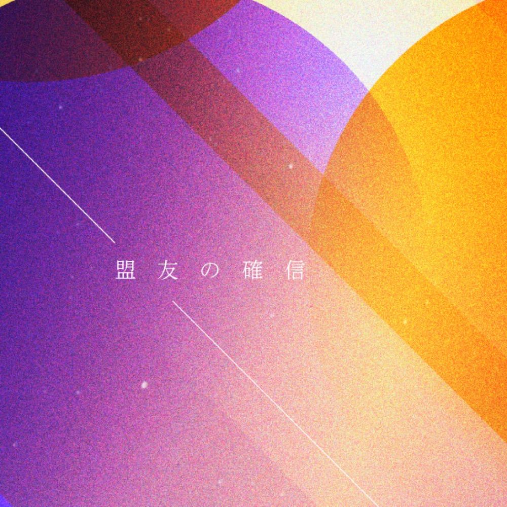 未湖