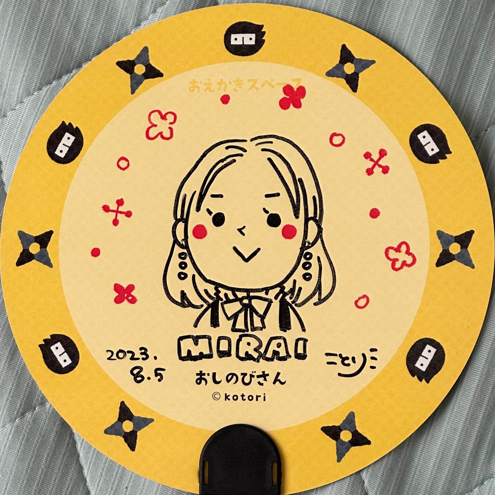 みらい
