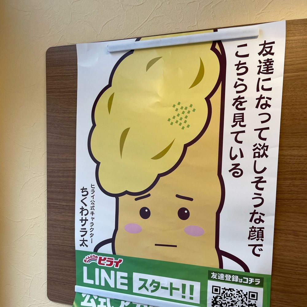 おそのチャンコ