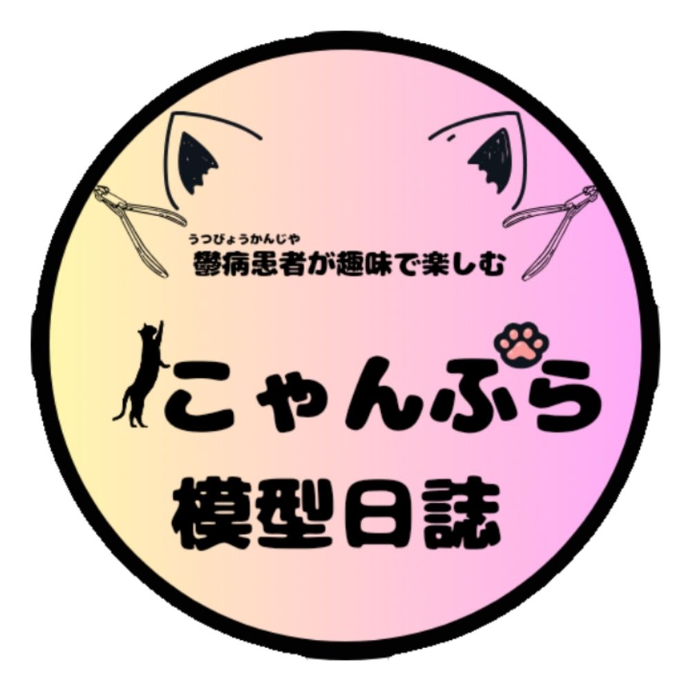 にゃんぷら　日誌