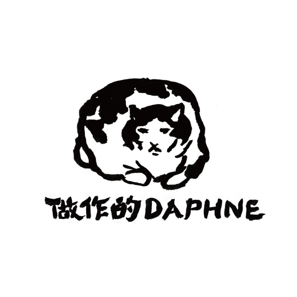 做作的Daphne