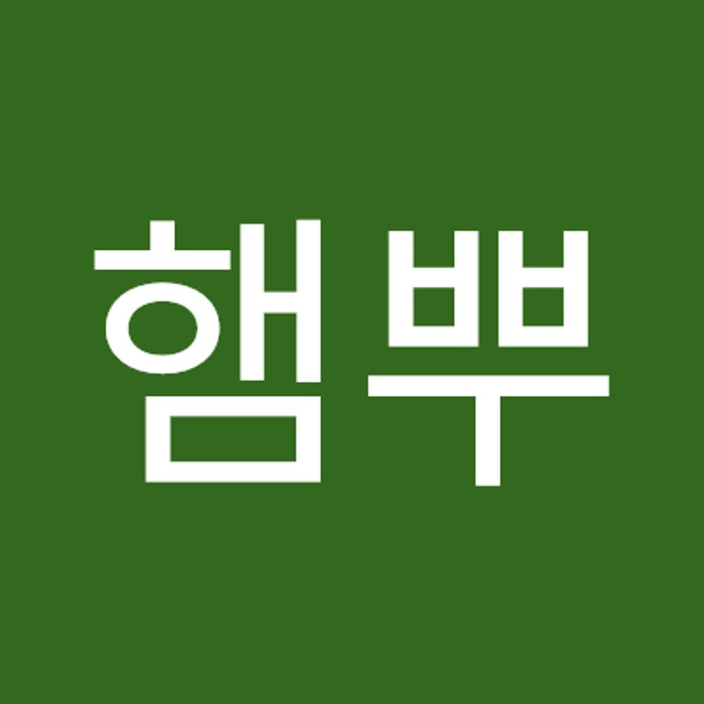 햄푸딩