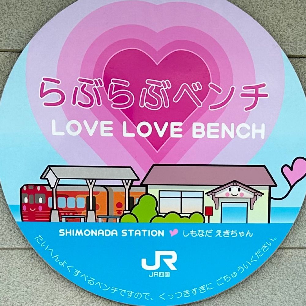 LOVE❤️LOVE❤️ベンチ