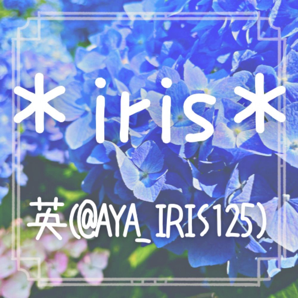 英(あや)