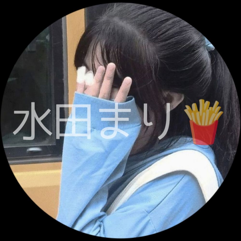 水田まり
