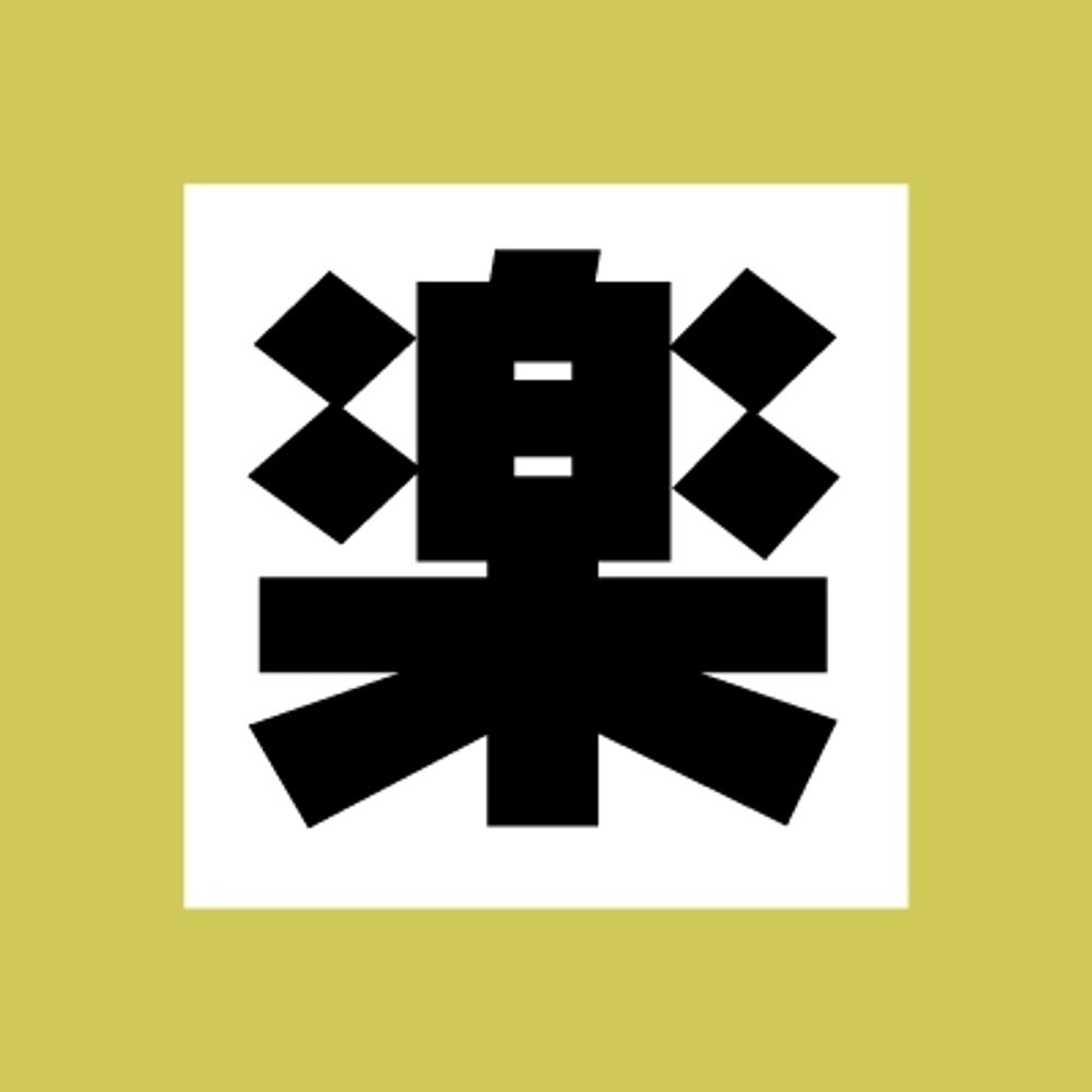 幾喜三月＠楽史舎 新刊は中国の塗料本