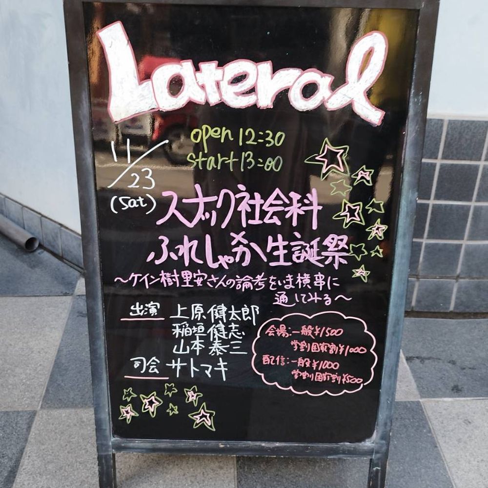 スナック社会科
