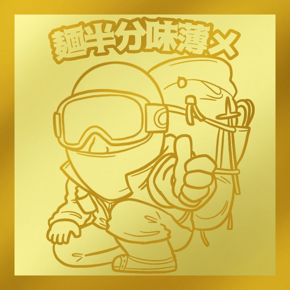 ロキ🥷🏿麺半分味薄メ🥷🏿