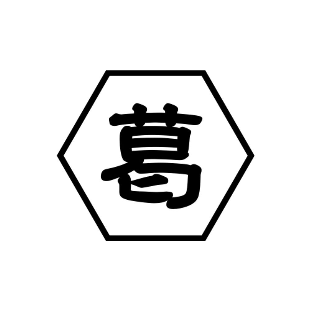 くずはら