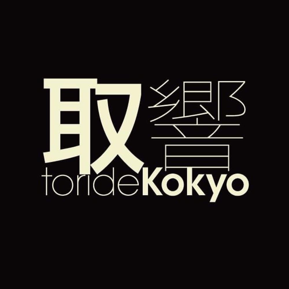 取手交響吹奏楽団【公式】