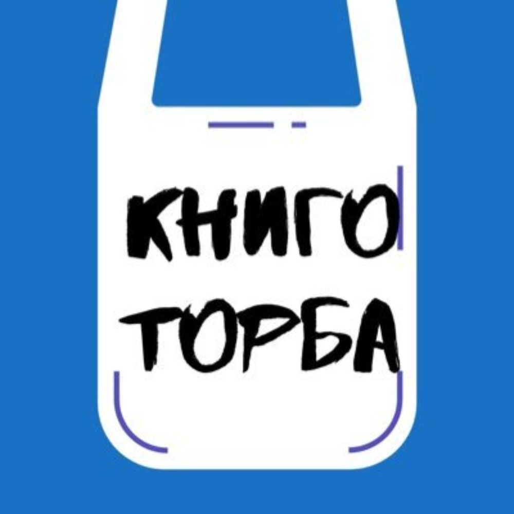 КнигоТорба