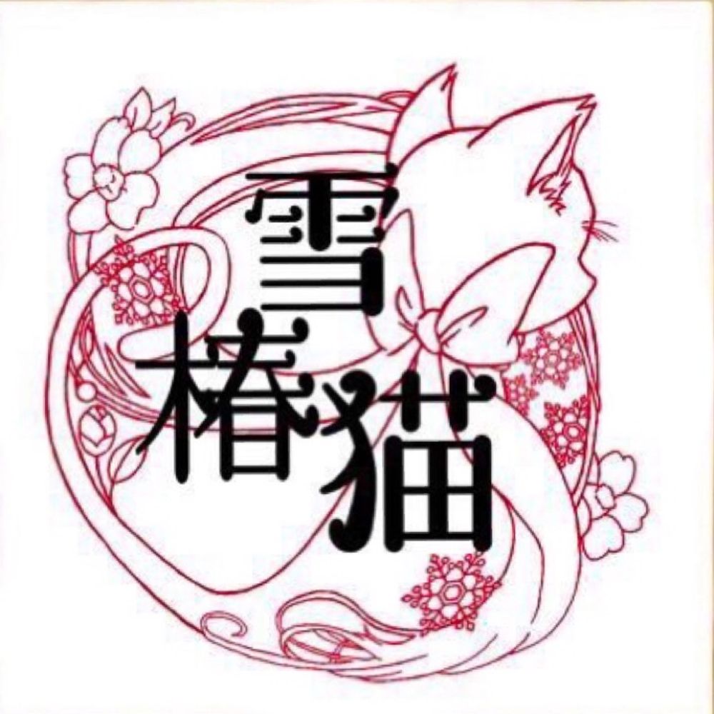 雪椿猫