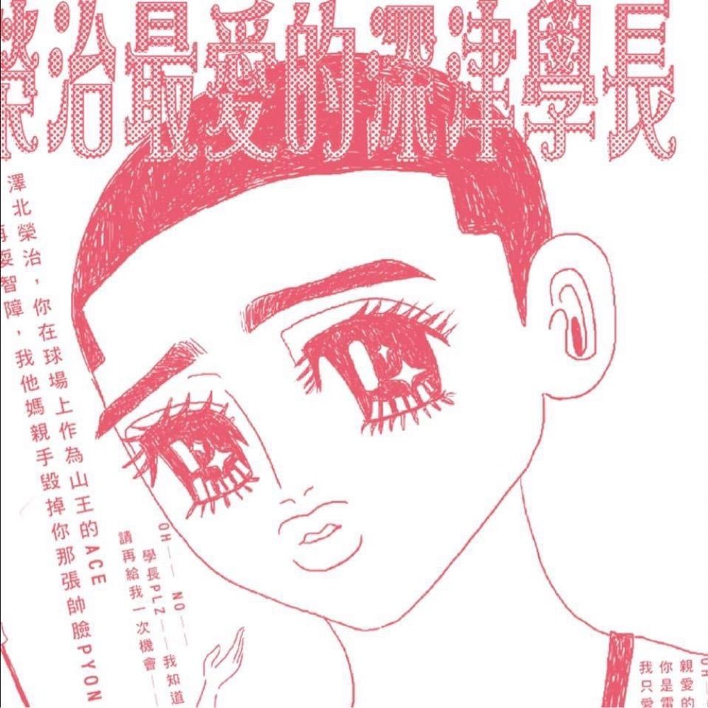 金日生ピョン太
