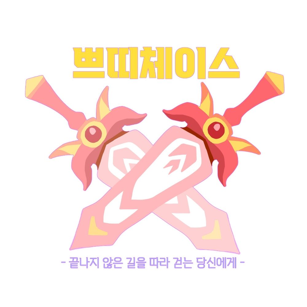 쁘띠체이스(BS지점)