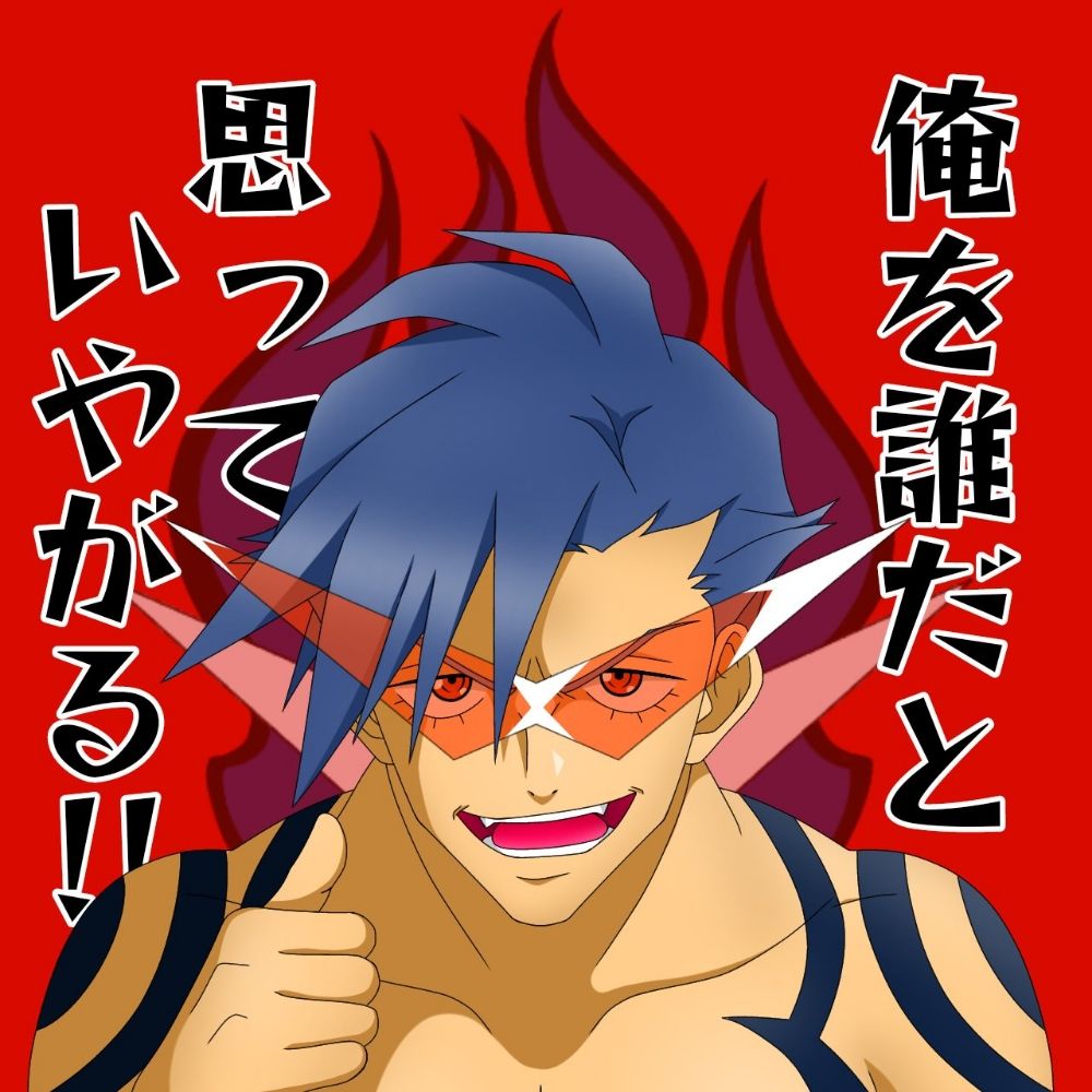 飛龍カミナ
