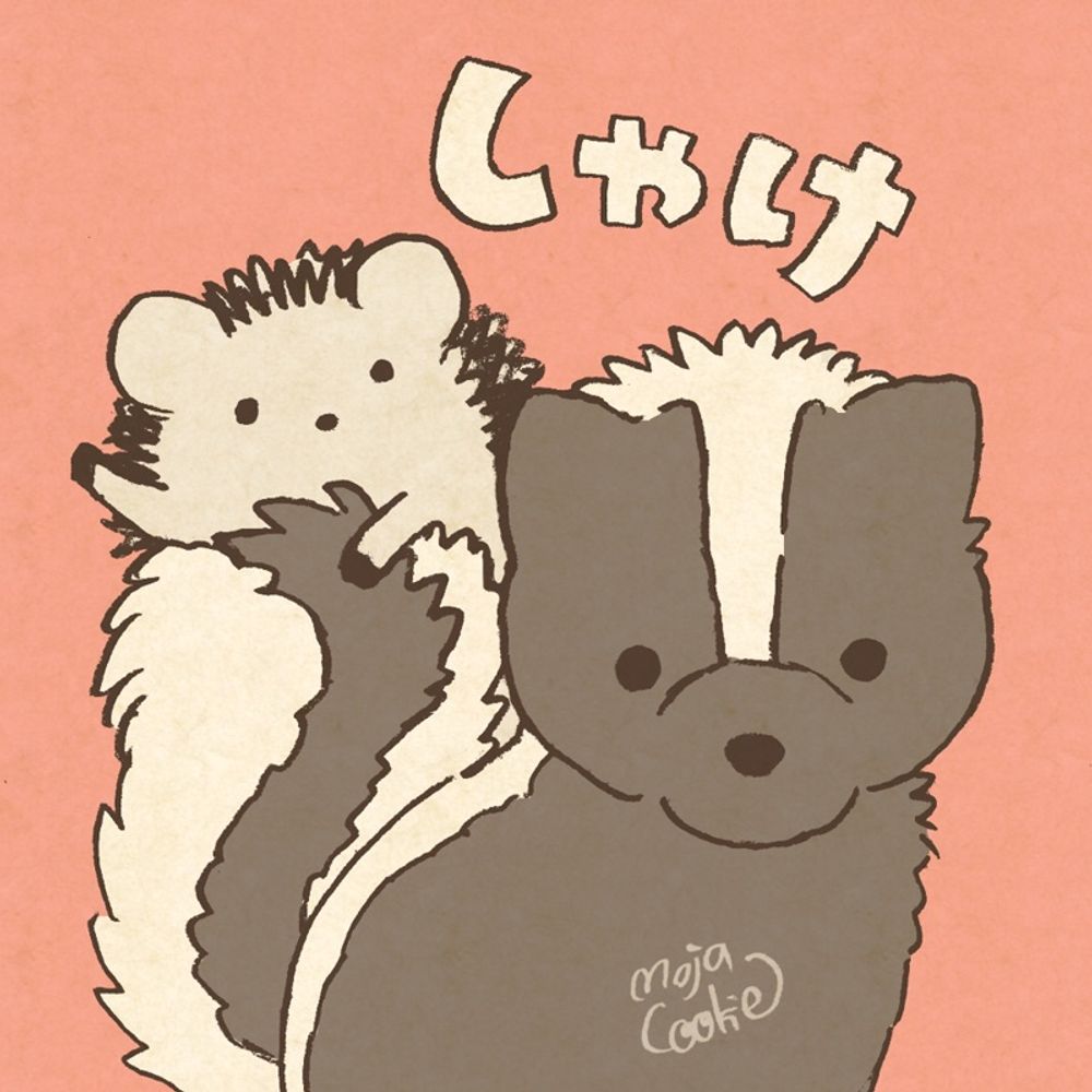 しゃけ