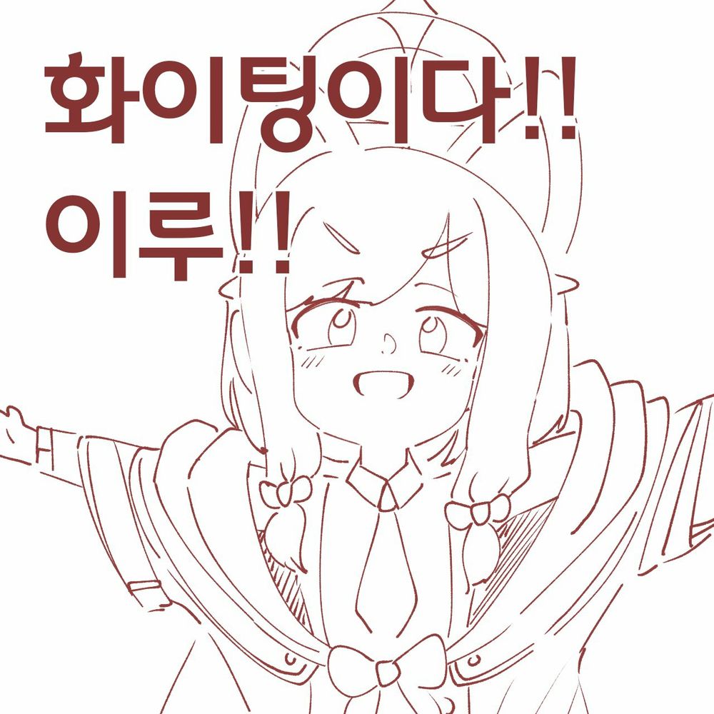 이루