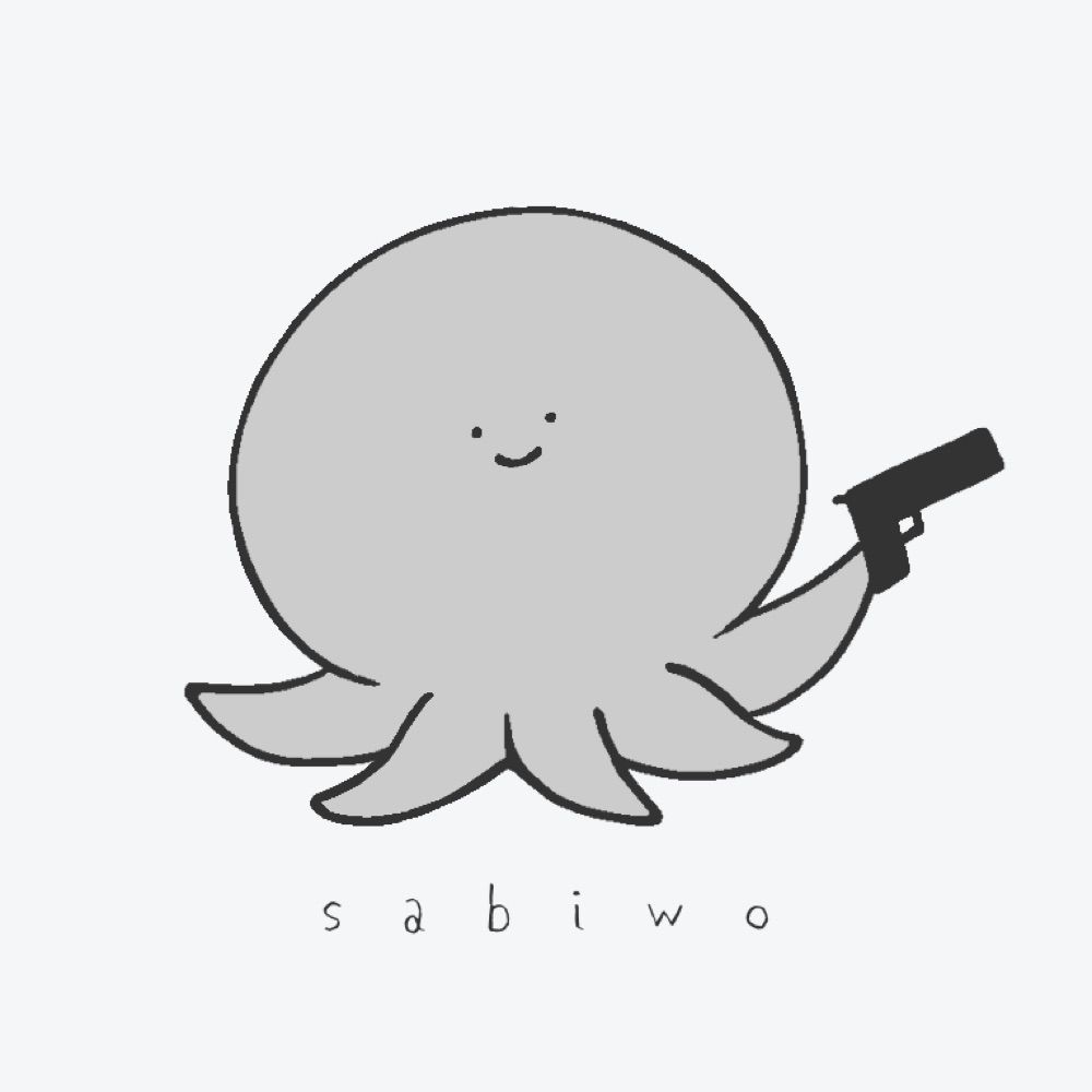 さびを
