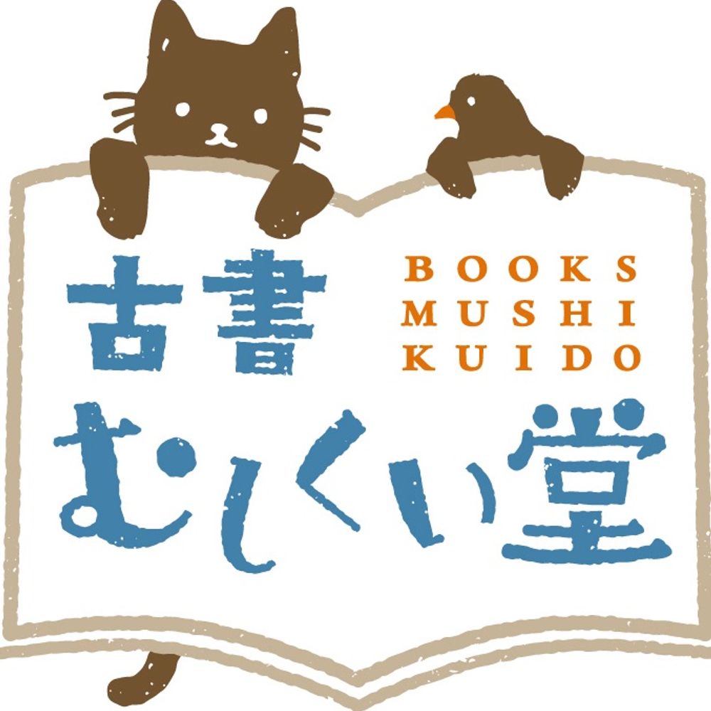 古書むしくい堂・八王子の古本屋