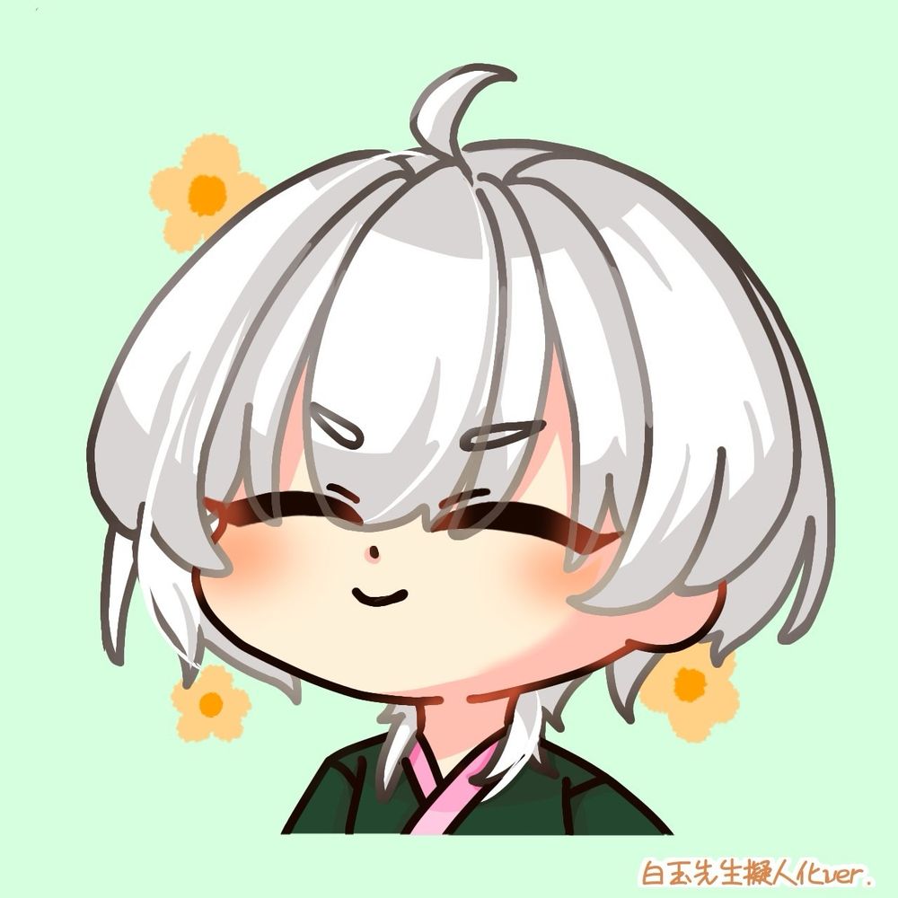 白玉先生