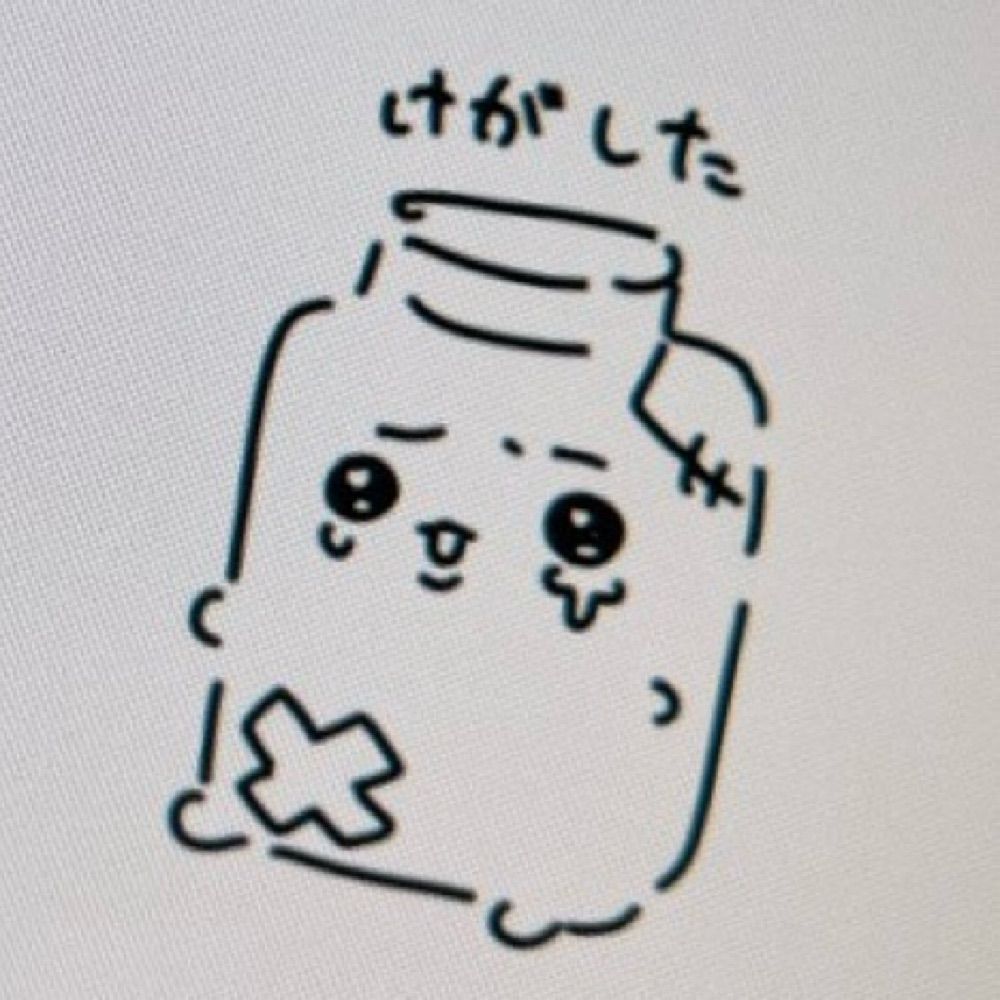 瓶詰め