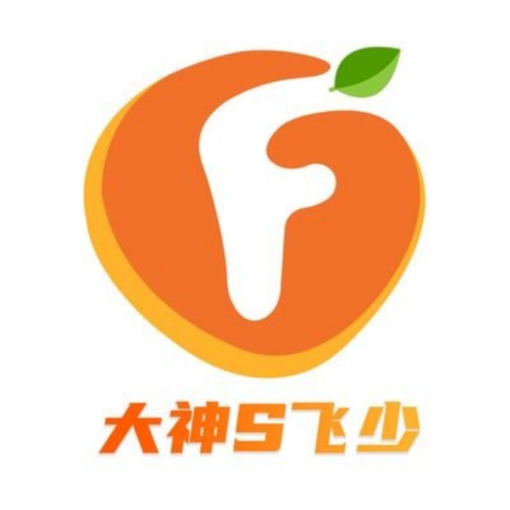 大神S飞少