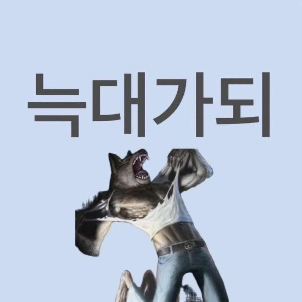 고늑