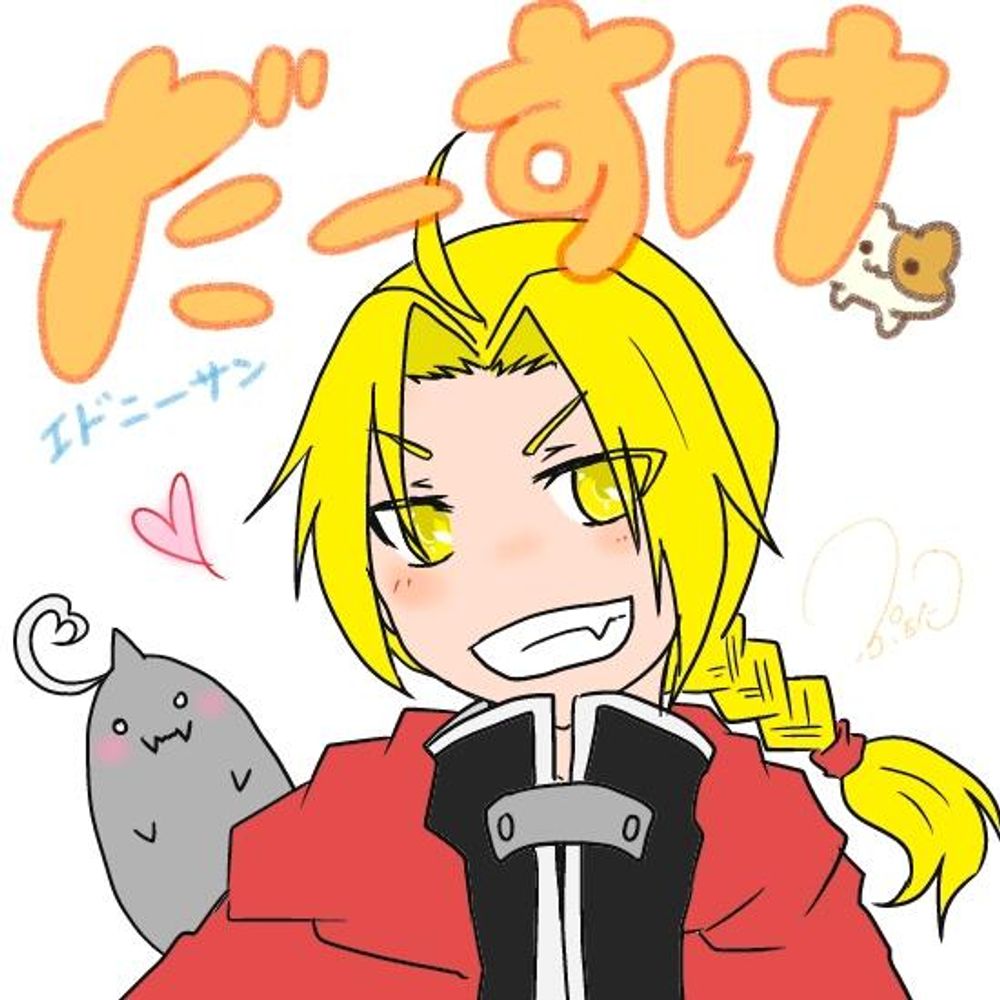 だ～すけ