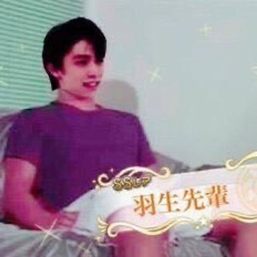 羽生先輩