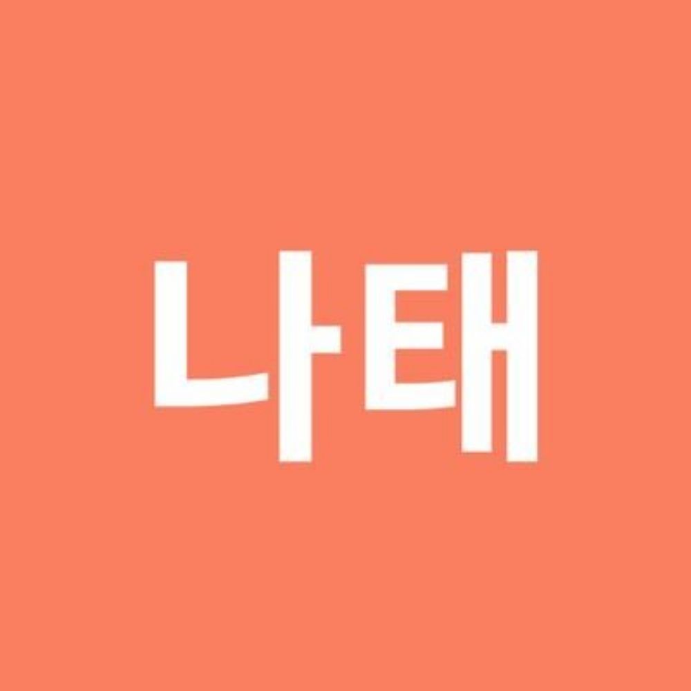 나태