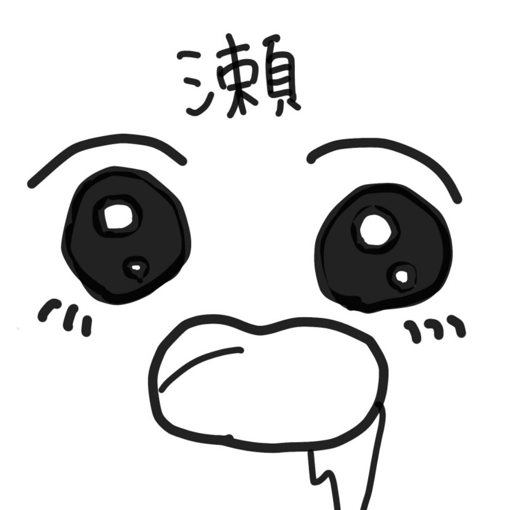 活きのいい瀬戸おぢ🪇