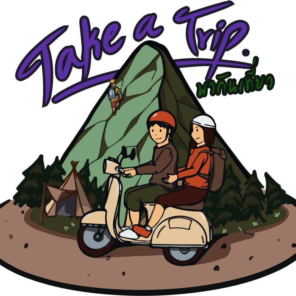พากันเที่ยว : TAKE a TRIP