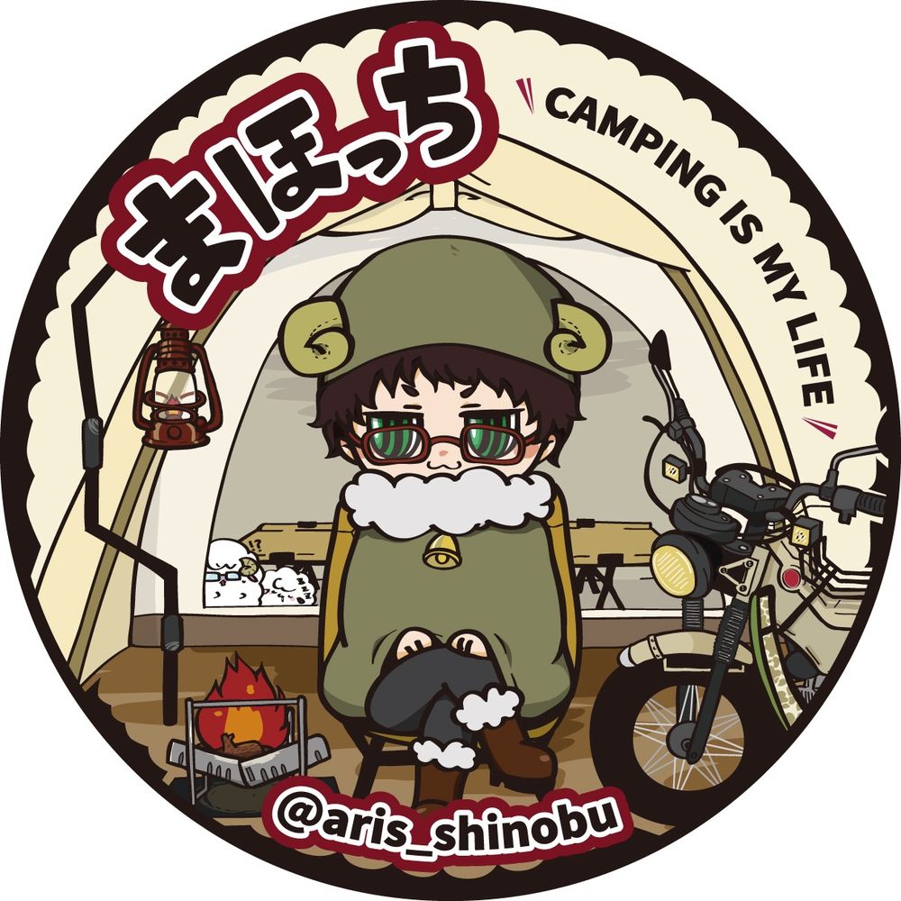 まほっち△(🐯連れキャンパー)