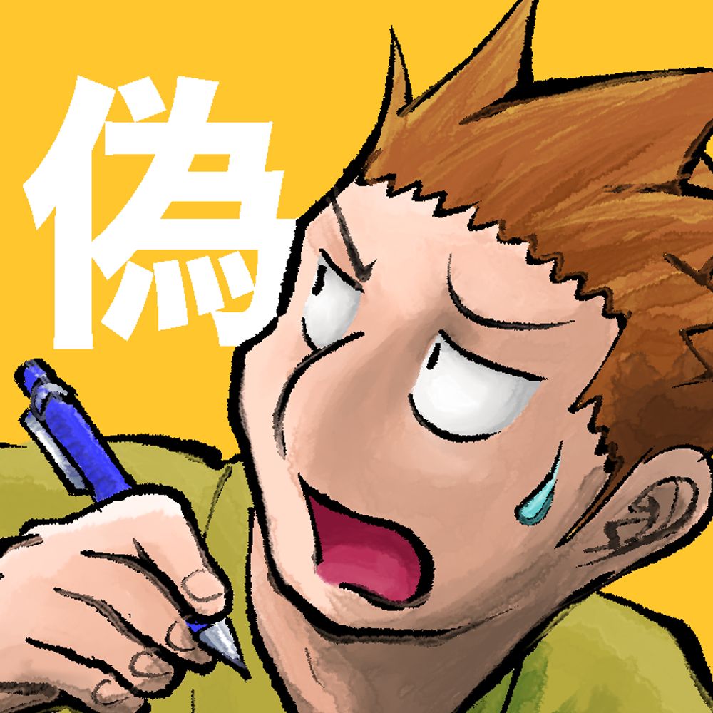 偽渡井🍡労働法マンガ描かされてるひと