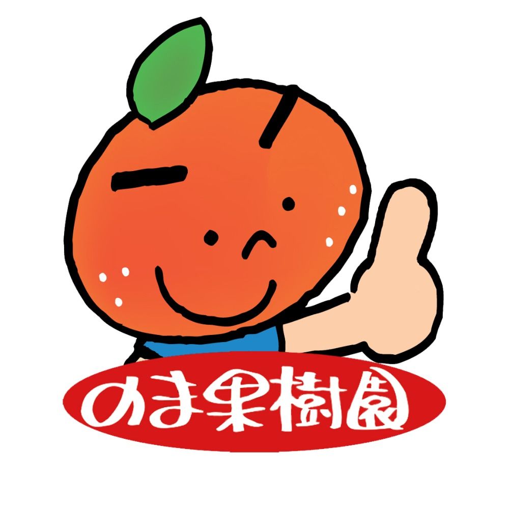 みかんのことなら「のま果樹園」