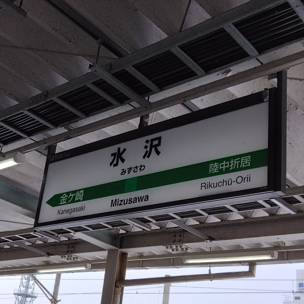 しがない岩手県民