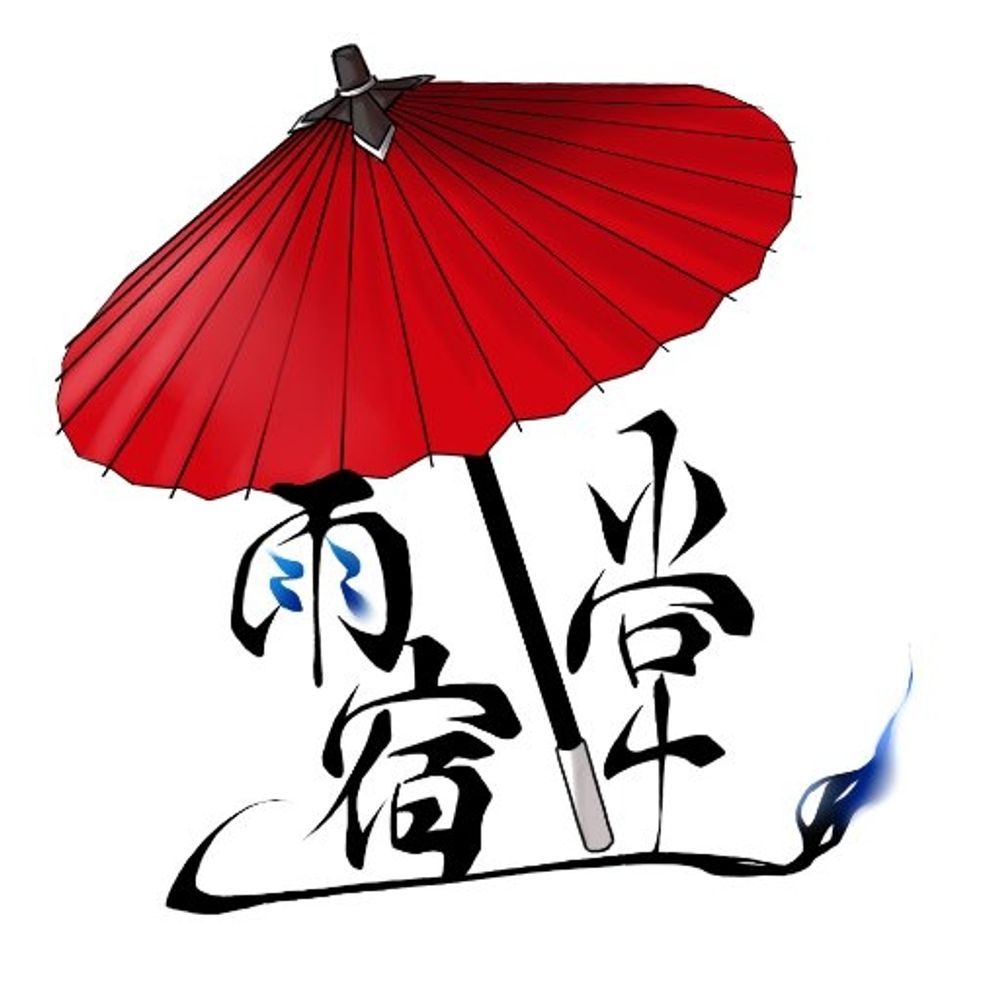 雨宿堂
