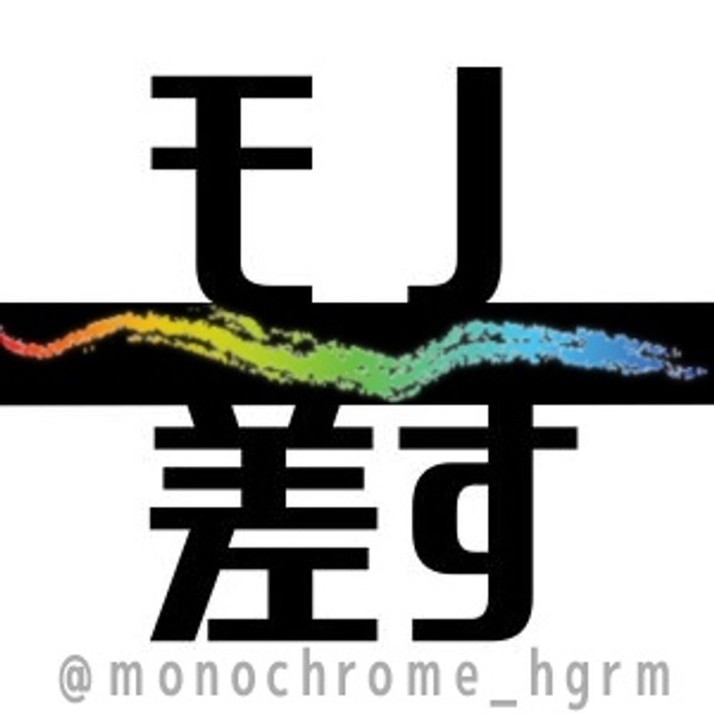 🌻さんWO＊モノクロームに、差す色は
