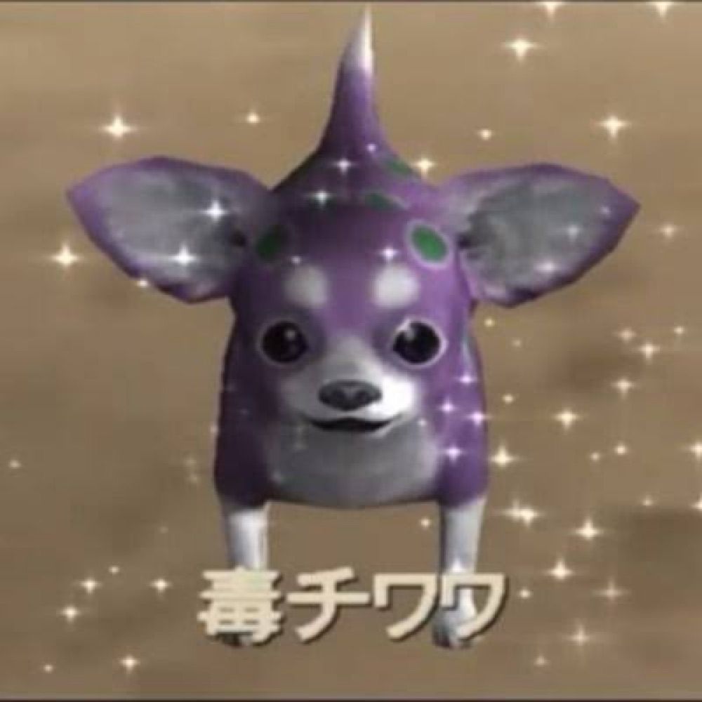 毒チ