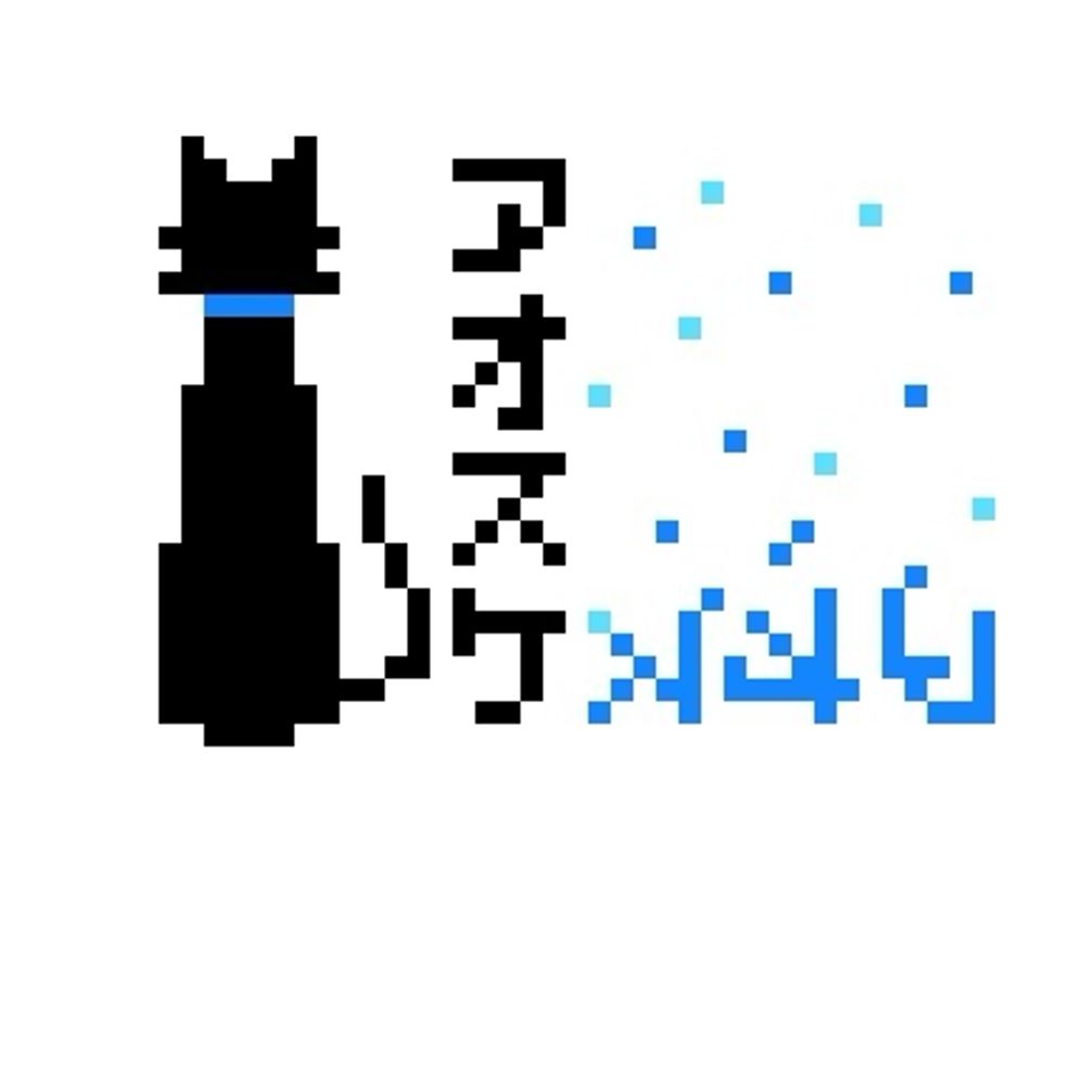 あおすけ
