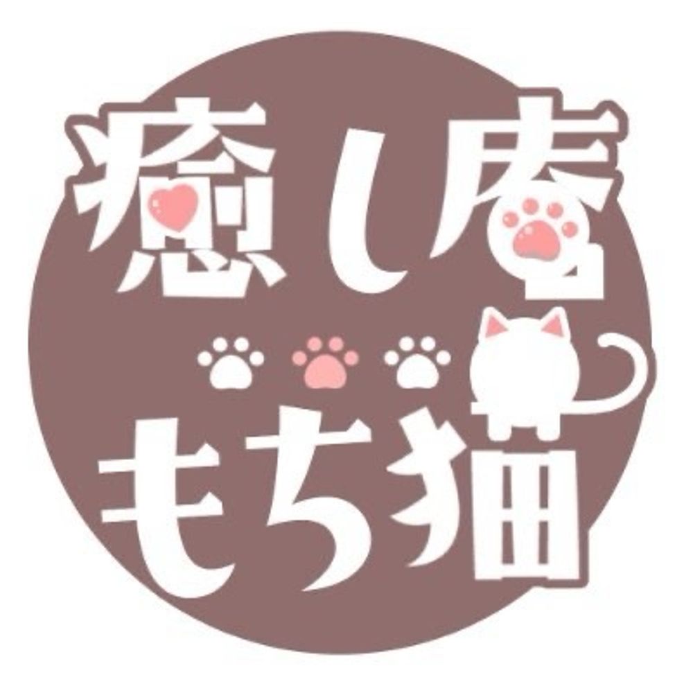クアトロ/癒し庵もち猫