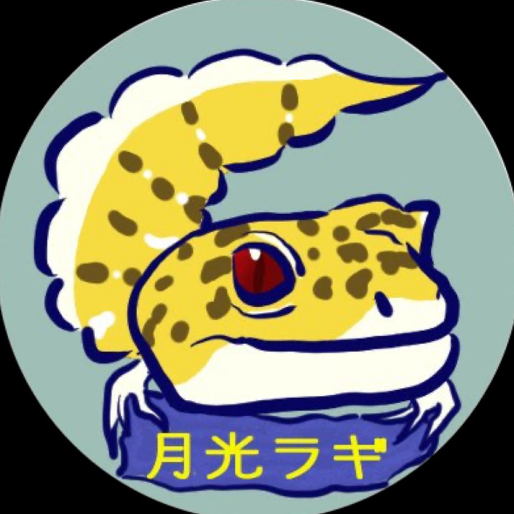 月光 ラギ