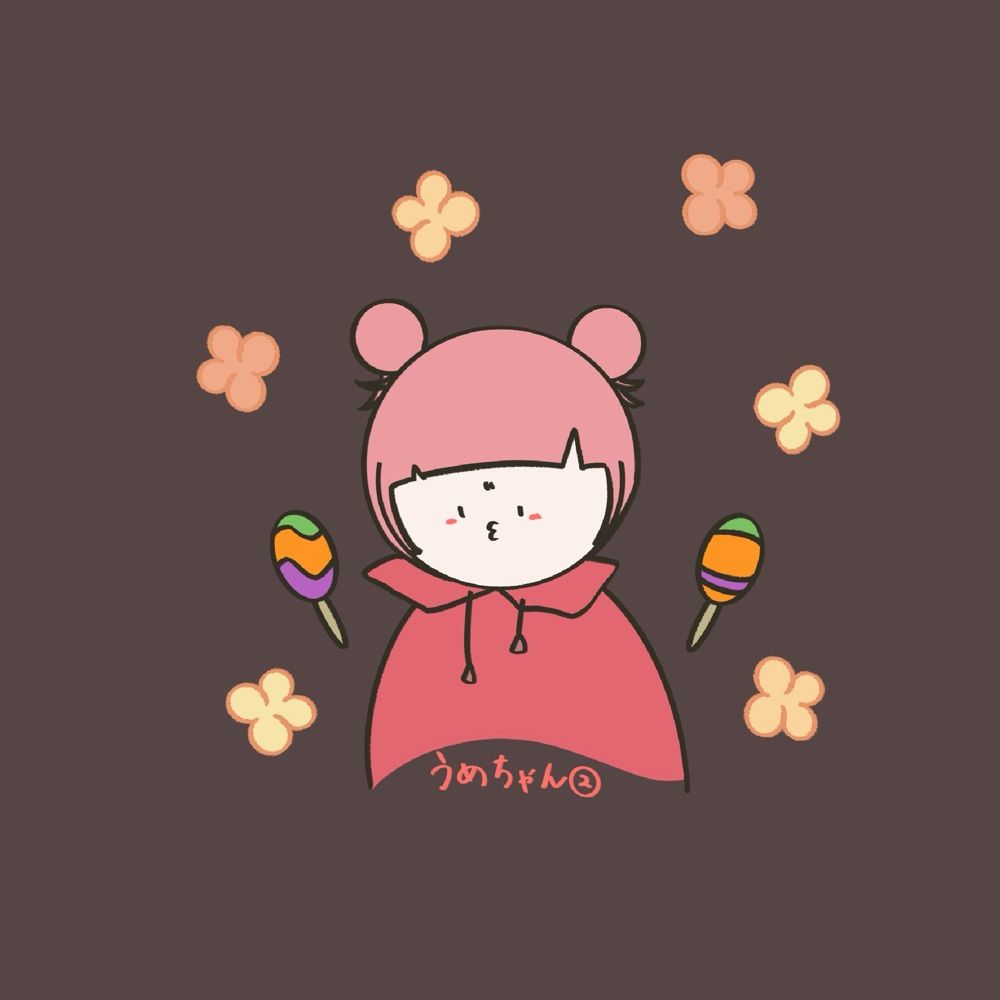 うめちゃん
