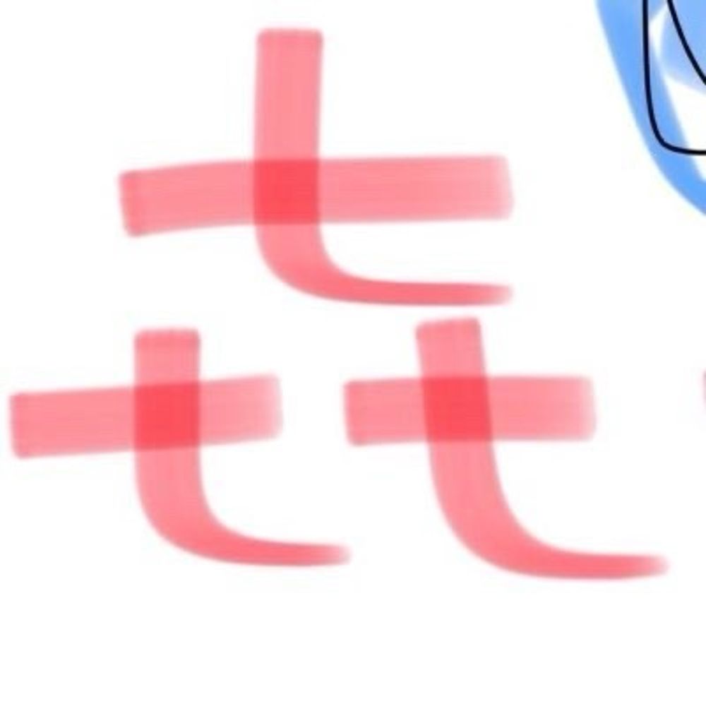 㐂（にいち）