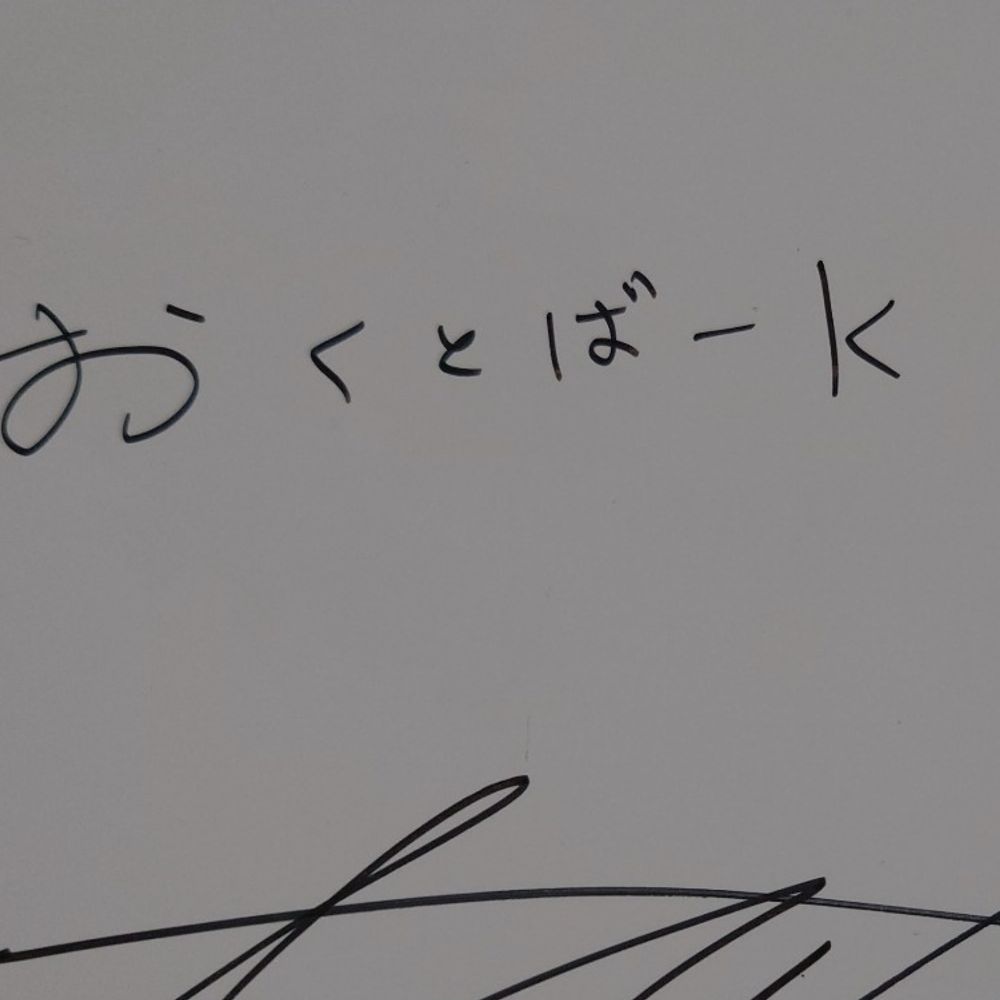 おくとばーＫ🧂