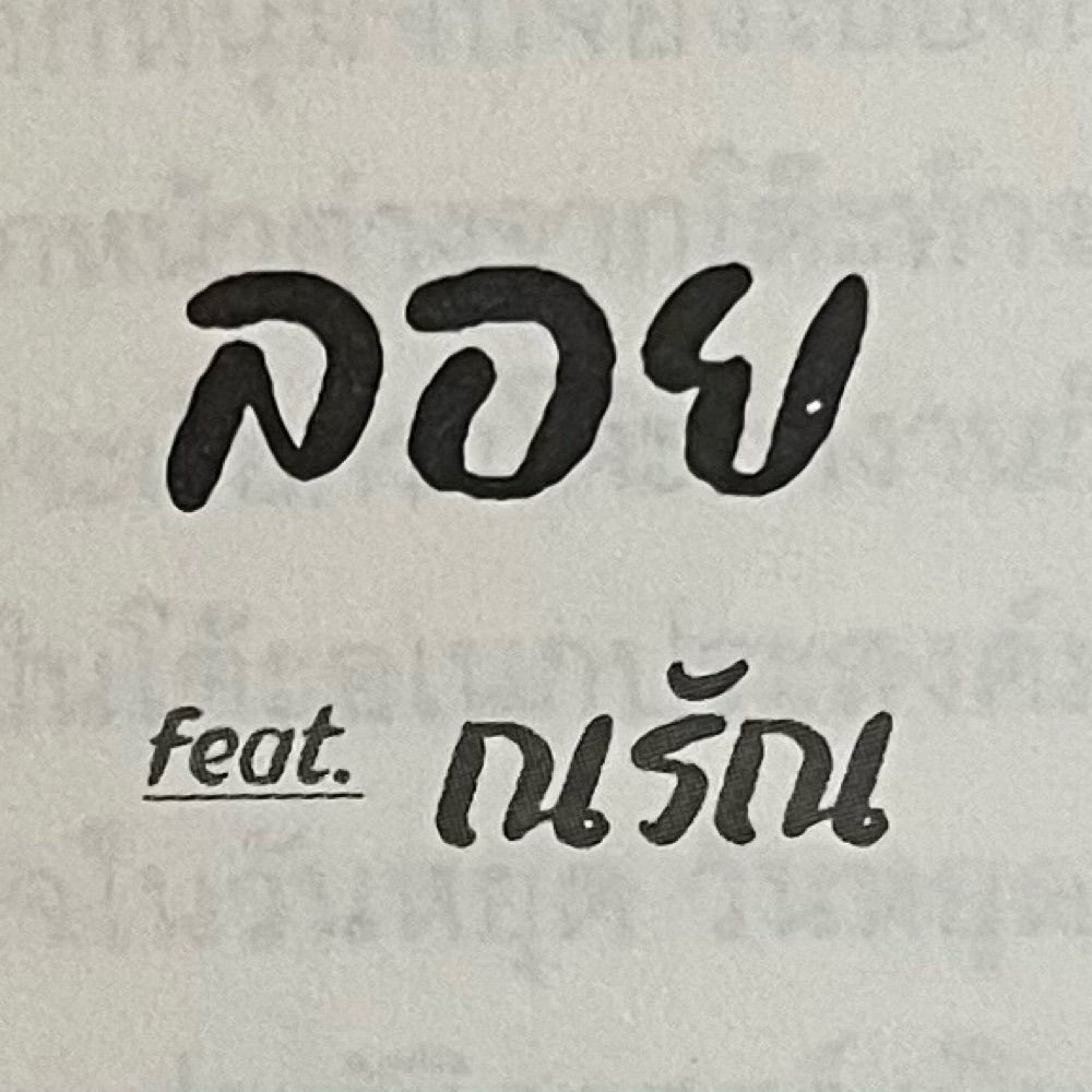 พีเกิล