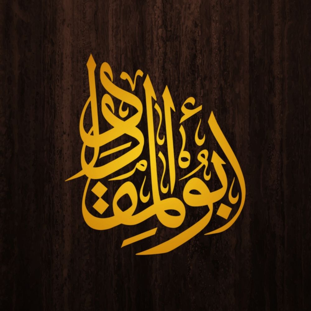 Abu al-Miqdad al-Athari