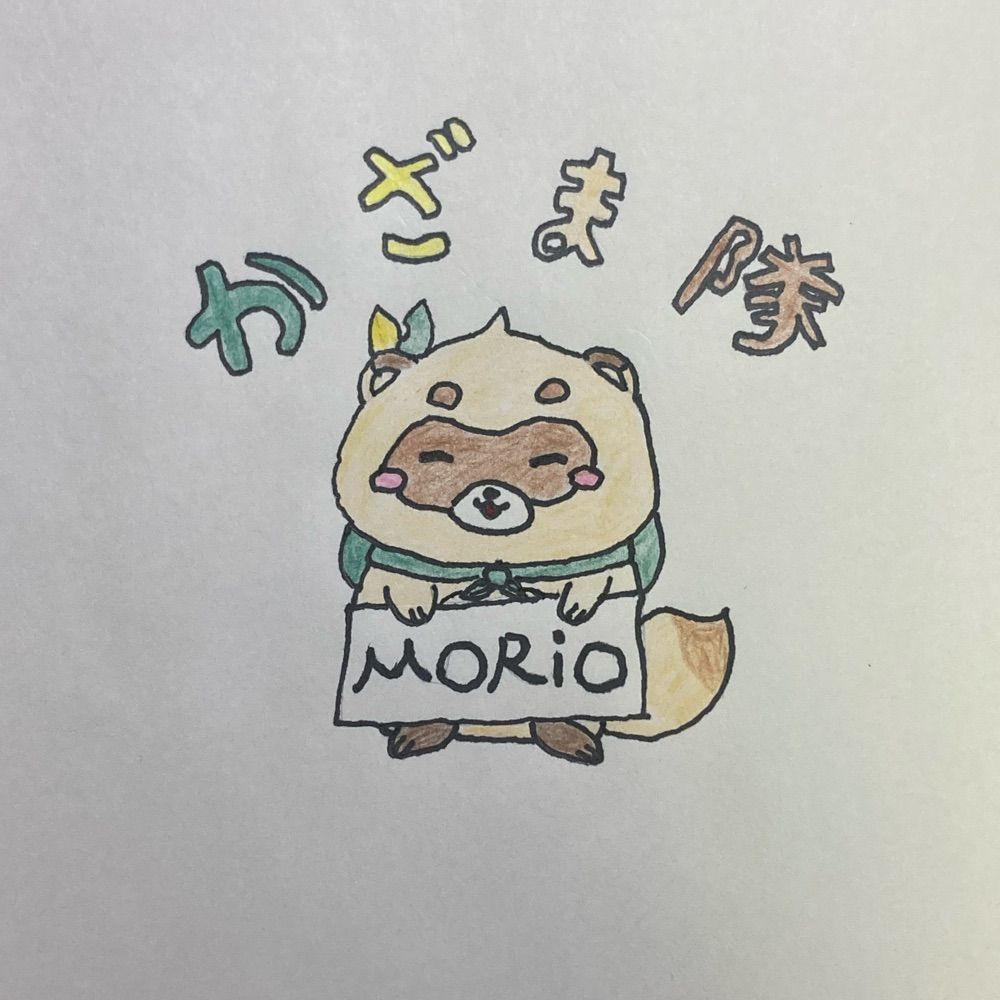 もりお🍃