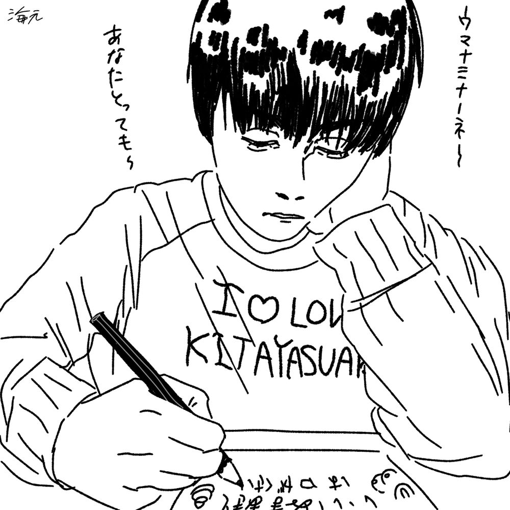 海元四郎