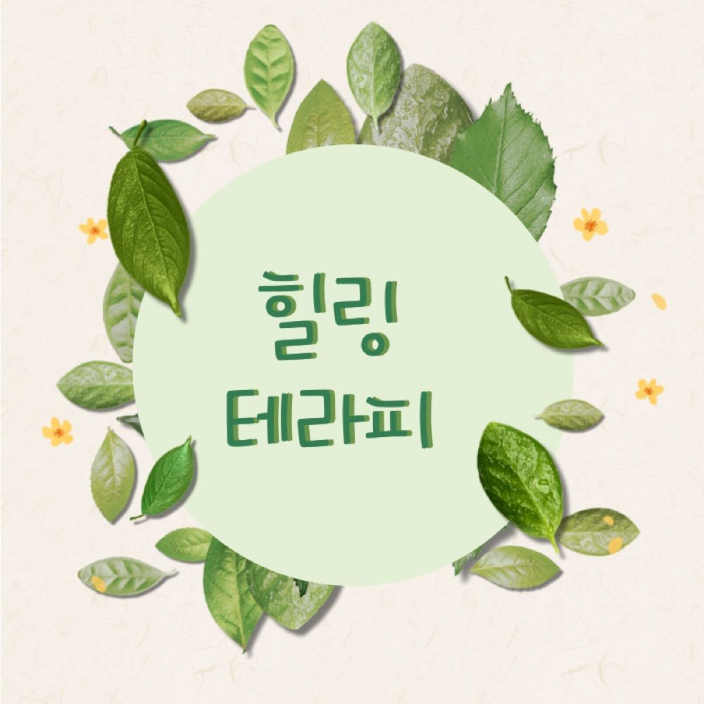 스웨디시 마사지 힐링테라피
